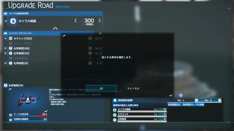 デススト_国道_強化素材