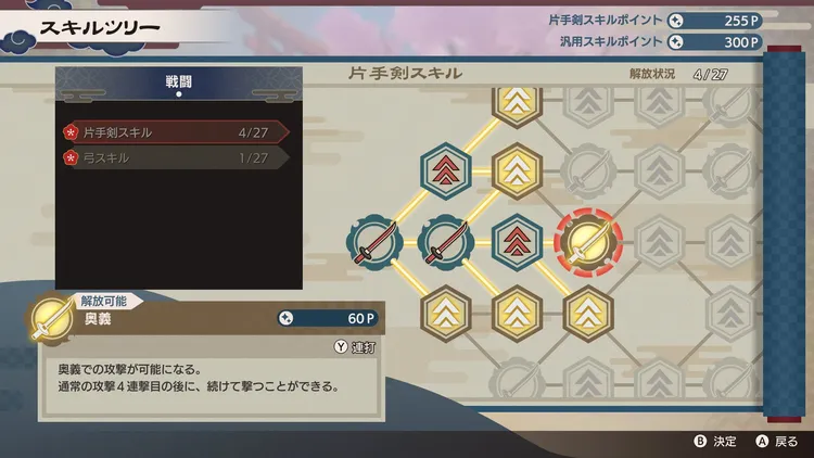 龍の国_スキルツリー