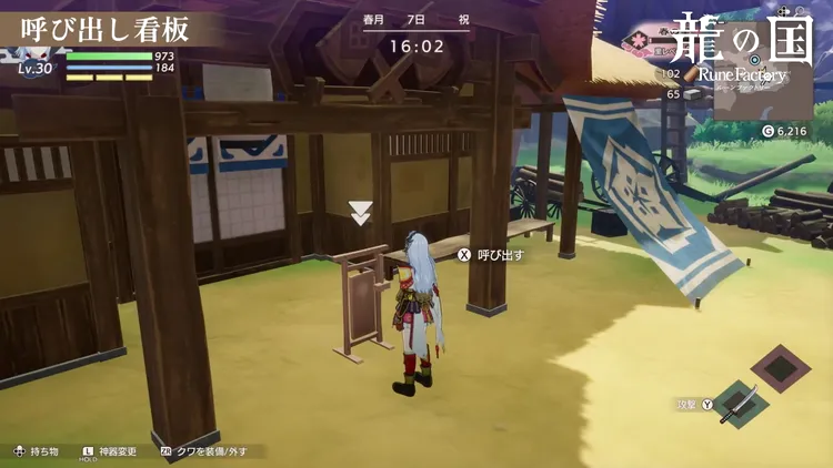 龍の国_呼び出し看板