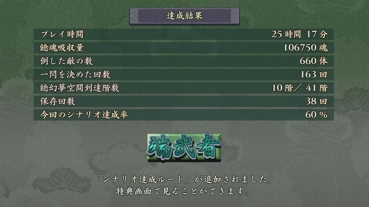 鬼武者2_クリア後要素3