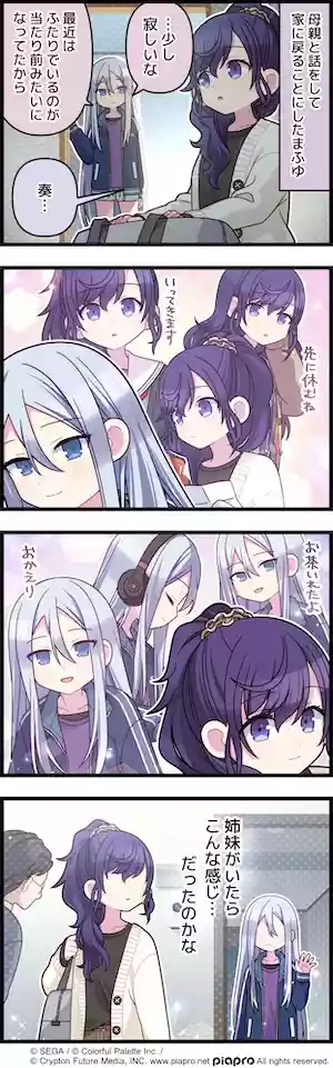 プロセカ_第297話「ひとりっ子同士の共同生活」