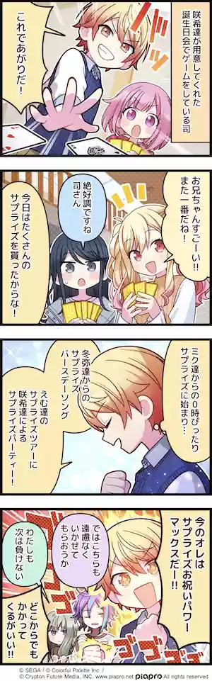 プロセカ_第299話「その身に祝福を受けて」