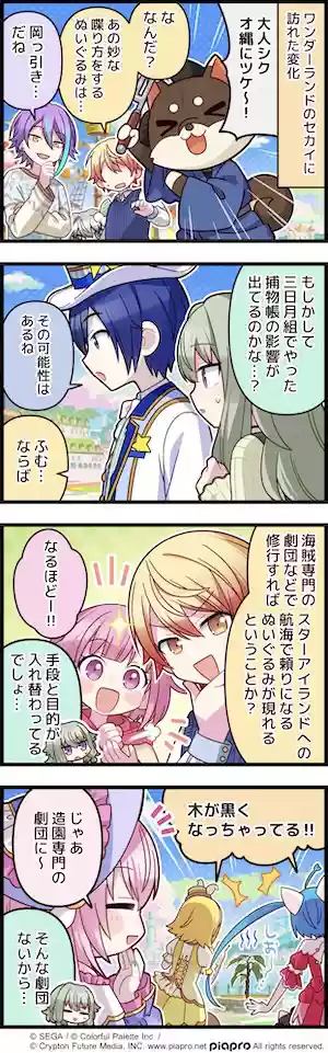 プロセカ_第300話「集えプロフェッショナル！」