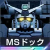 Gジェネ_FAガンダムTB版_MSドック_アイコン