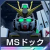 Gジェネ_MSドック_νガンダム_アイコン