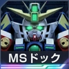 ジージェネエターナル_MSドッグ_ウイングガンダムゼロ_アイコン