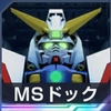 ジージェネエターナル_MSドッグ_シャイニングガンダム_アイコン