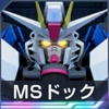 ジージェネエターナル_MSドッグ_フリーダムガンダム_アイコン
