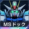 ジージェネエターナル_MSドッグ_ドラグーンストライク_アイコン
