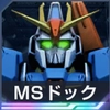 ジージェネエターナル_MSドッグ_Zガンダム_アイコン