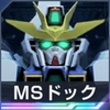 ジージェネエターナル_MSドッグ_ガンダムX_アイコン