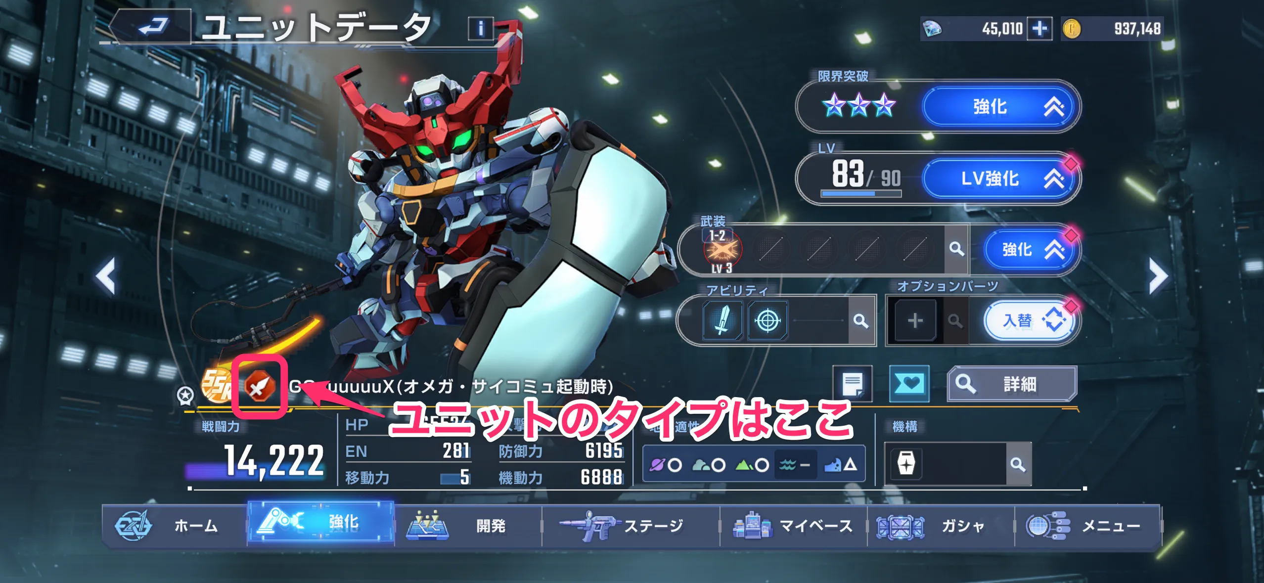 Gジェネ_タイプ_確認ユニット