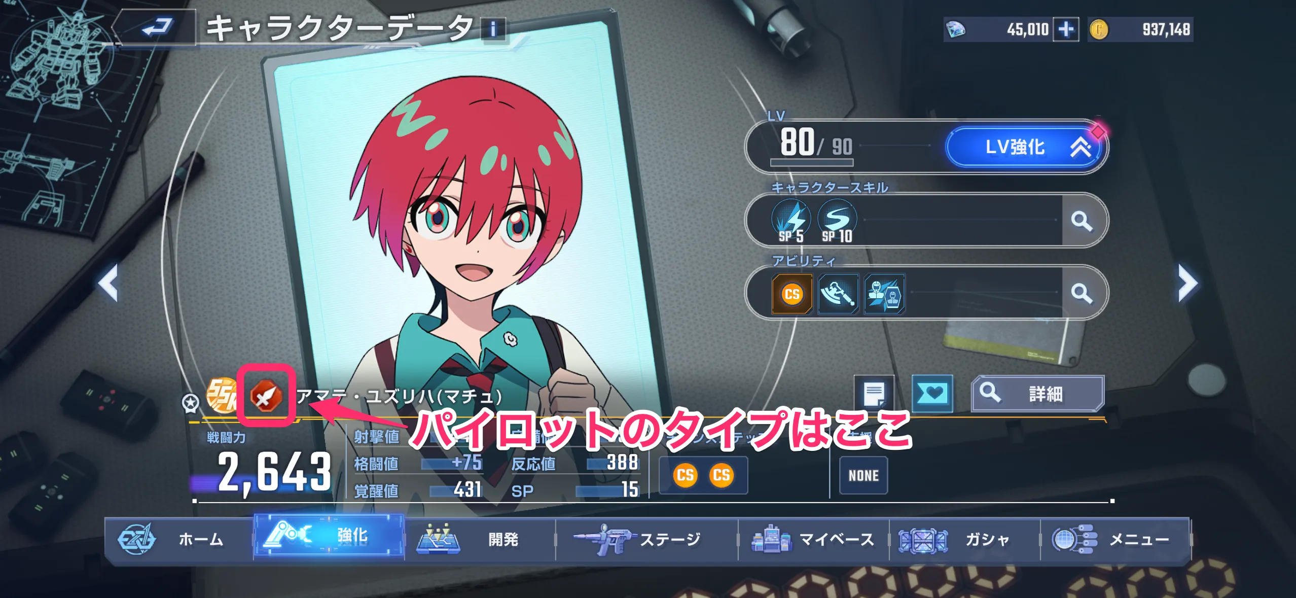 Gジェネ_タイプ_確認パイロット