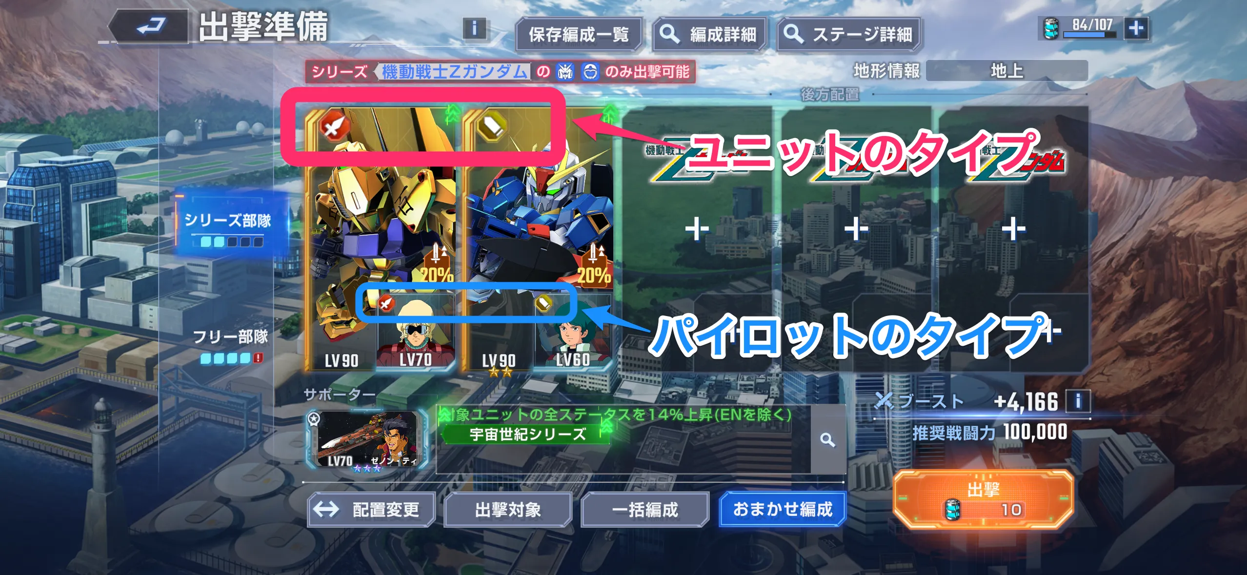 Gジェネ_タイプ_確認編成