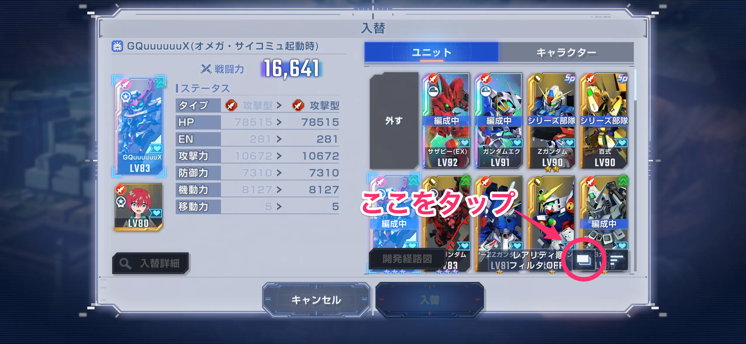 Gジェネ_タイプ_フィルタータップ