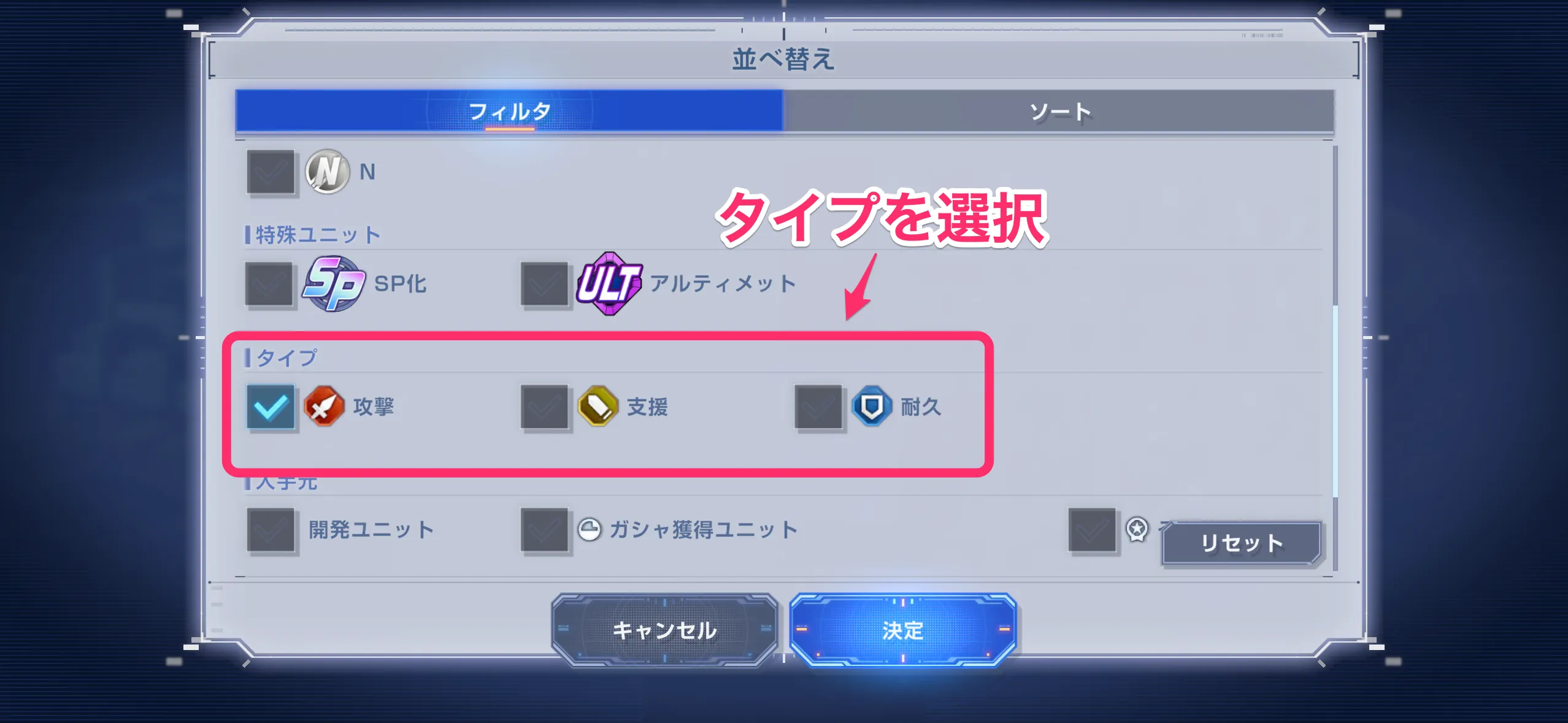 Gジェネ_タイプ_フィルター選択