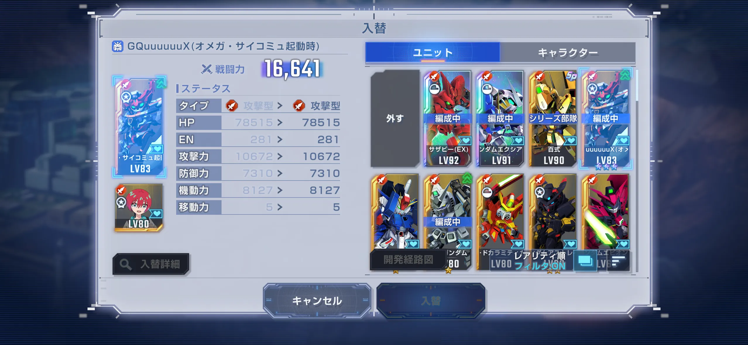 Gジェネ_タイプ_フィルター反映