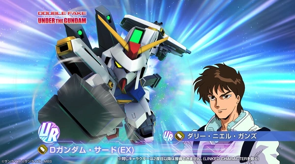 Gジェネ_Dガンダムサード