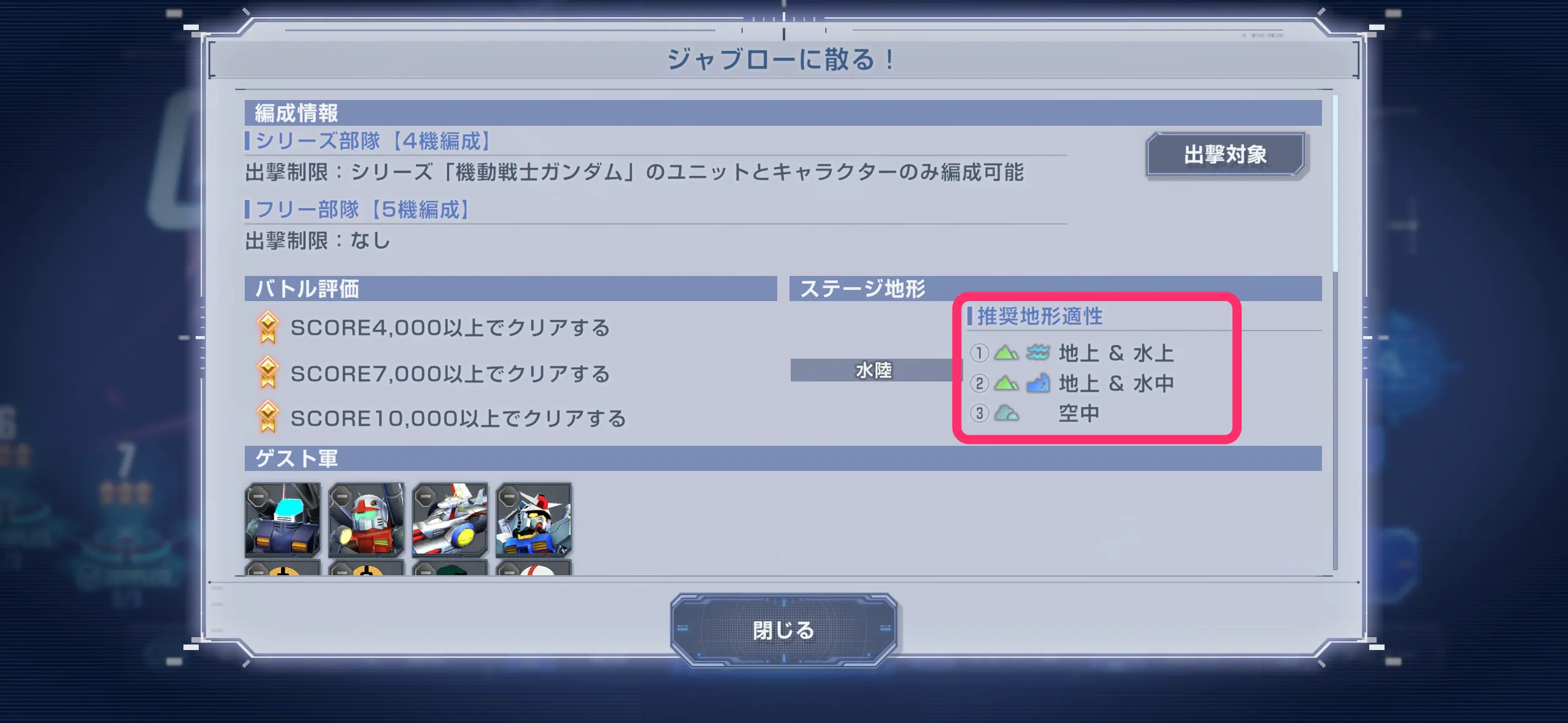 Gジェネ_地形適性_複合