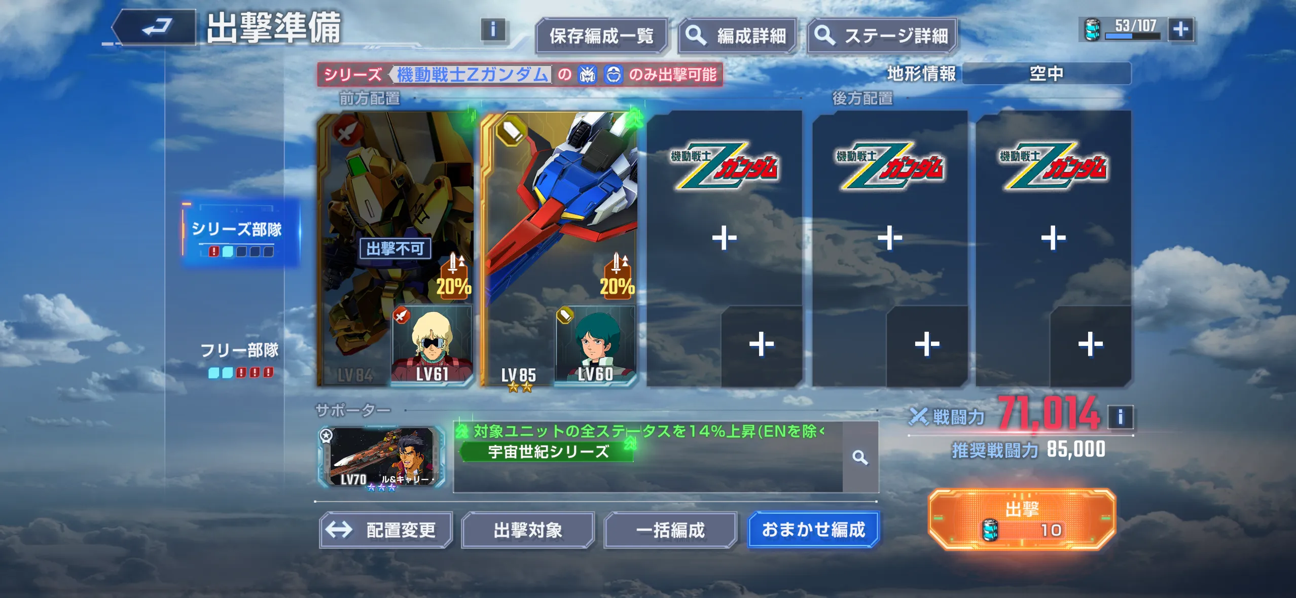 Gジェネ_地形適性_出撃不可