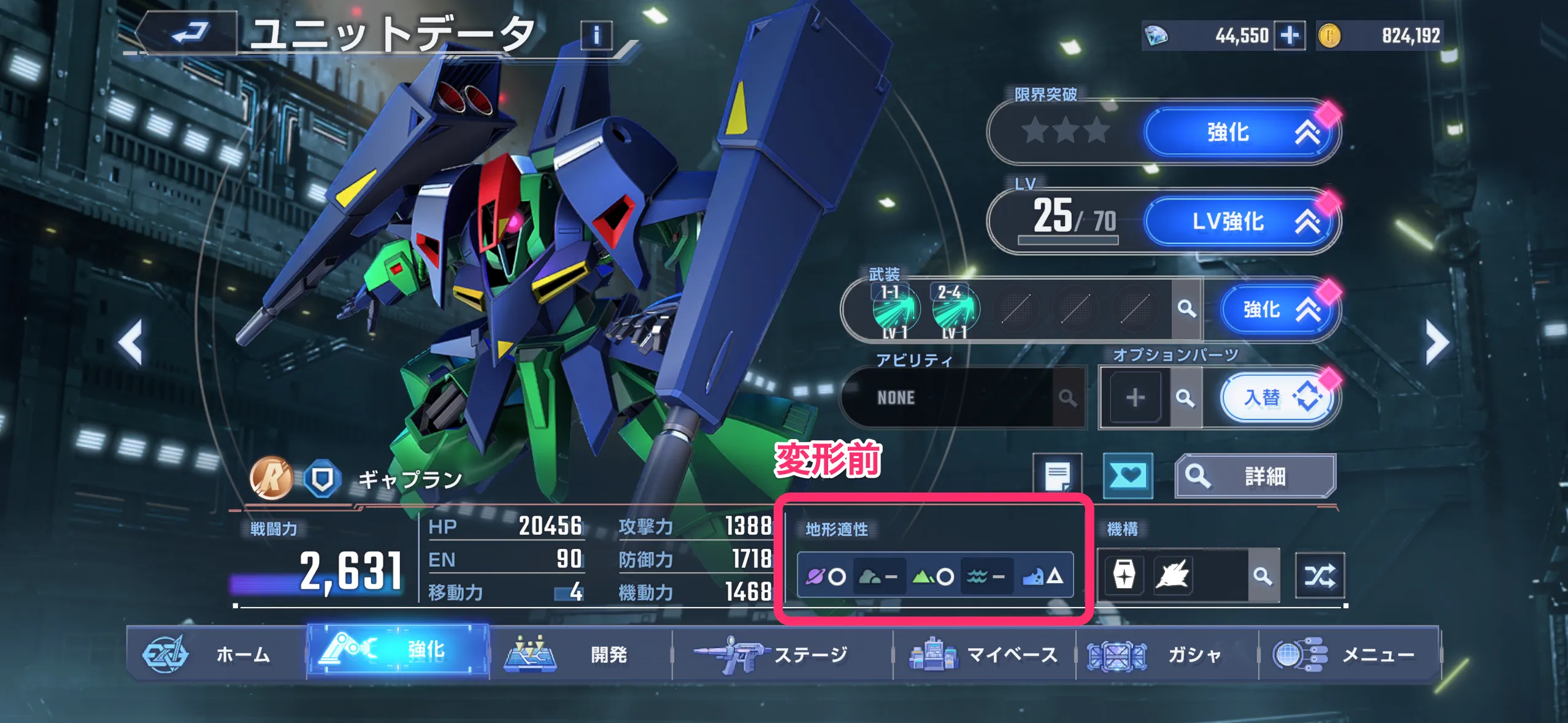 Gジェネ_地形適性_変形前