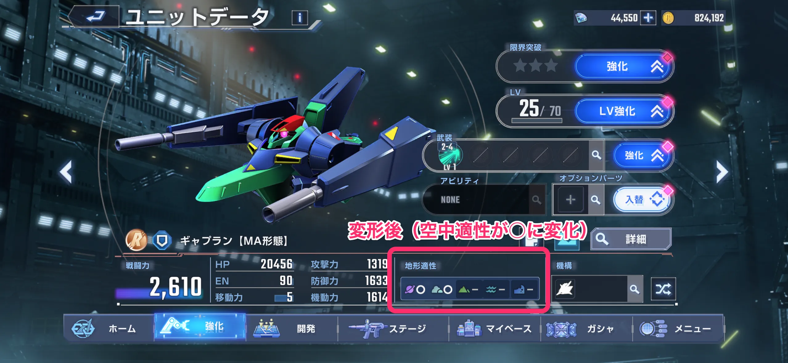 Gジェネ_地形適性_変形後