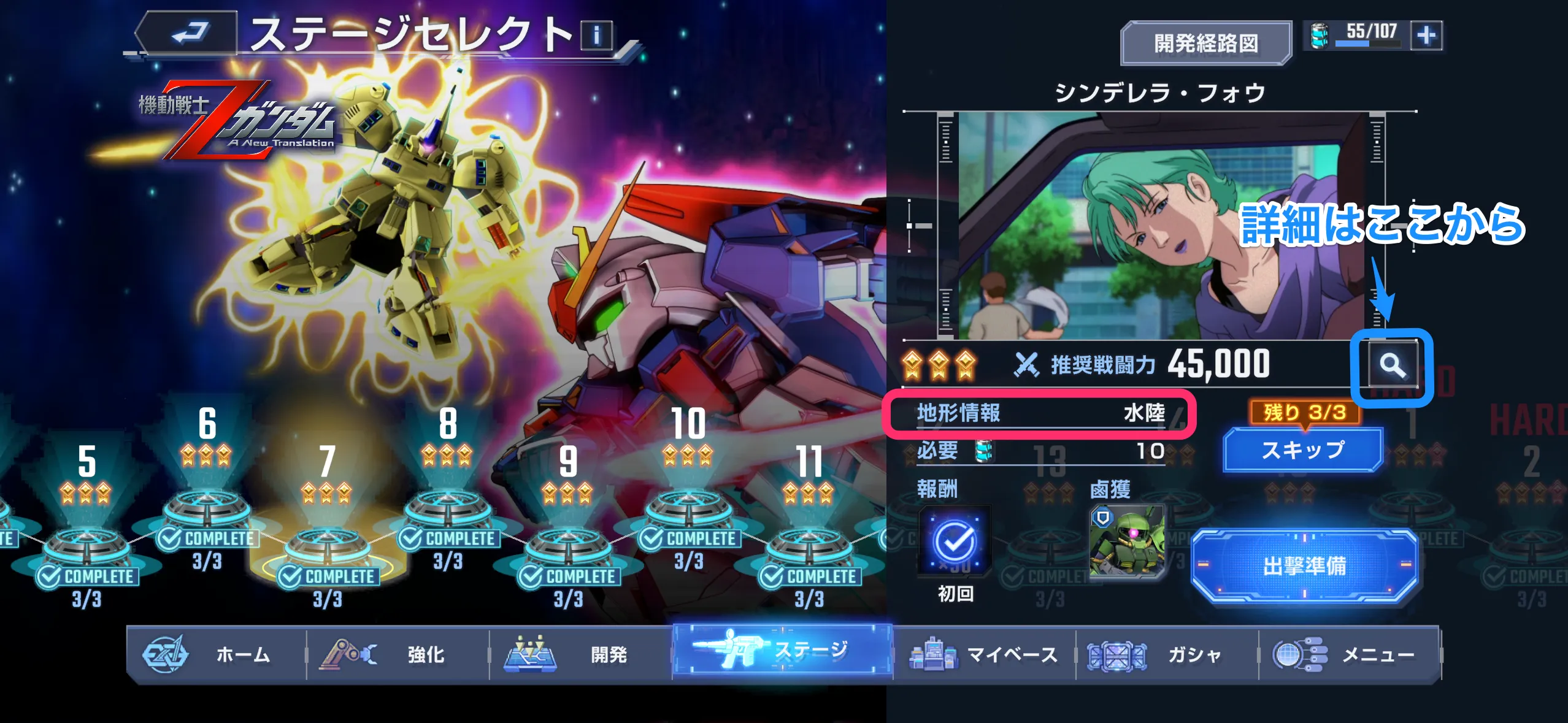 Gジェネ_地形適性_確認_出撃前