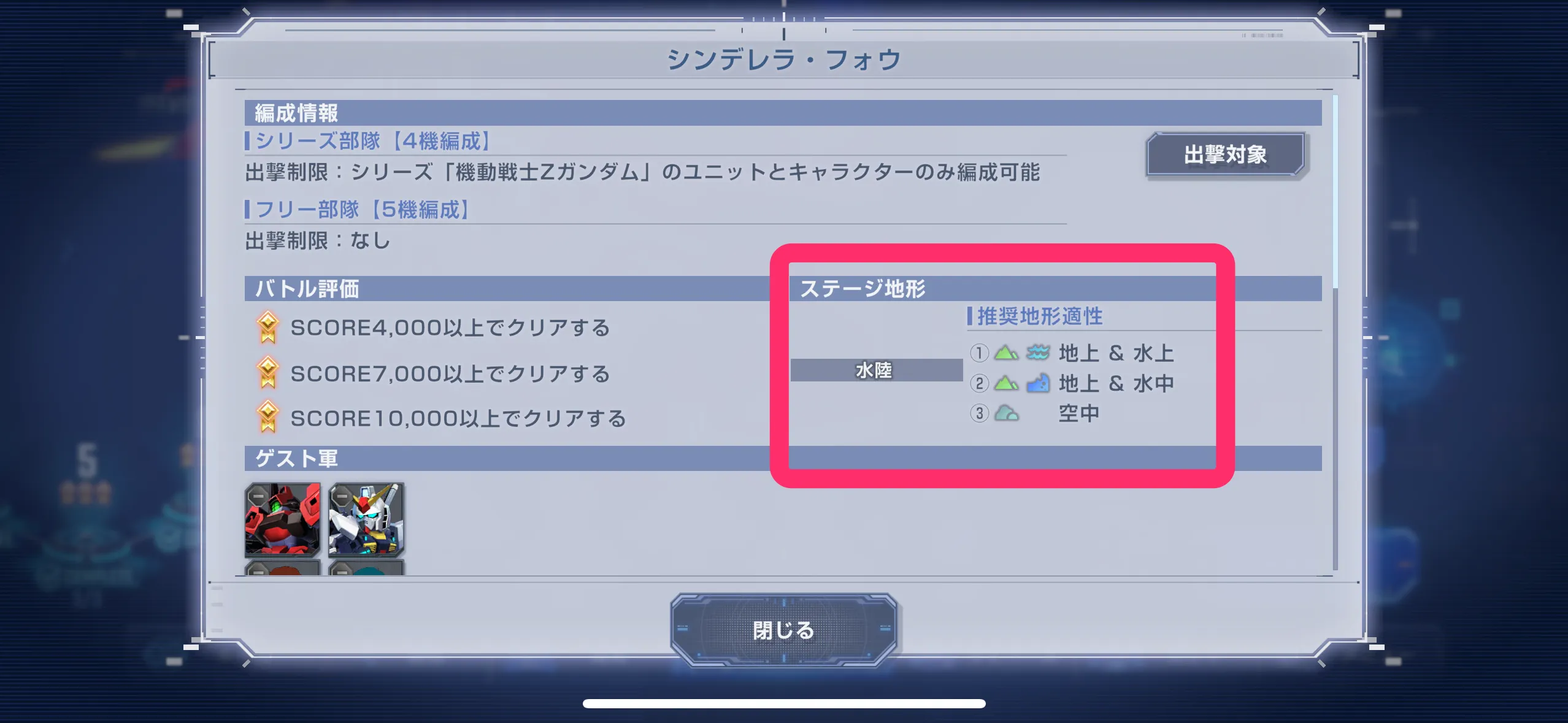 Gジェネ_地形適性_確認_出撃前詳細