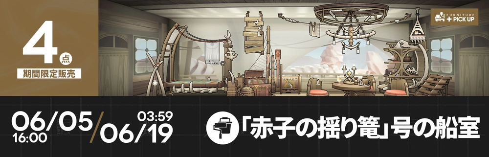 『赤子の揺り篭』号の寝室_アークナイツ