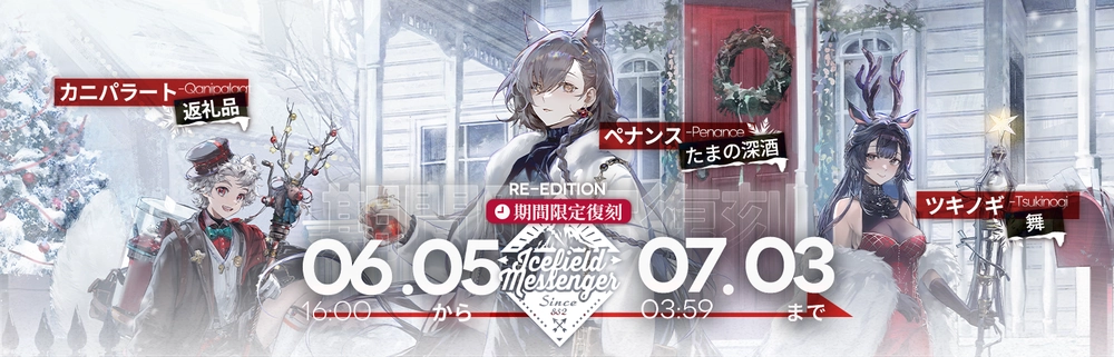 ICEFIELD MESSENGER_Ⅵ_アークナイツ