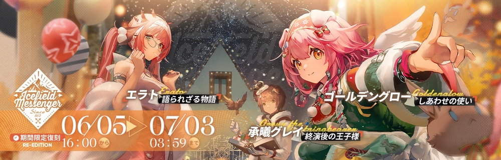 ICEFIELD MESSENGER_アークナイツ