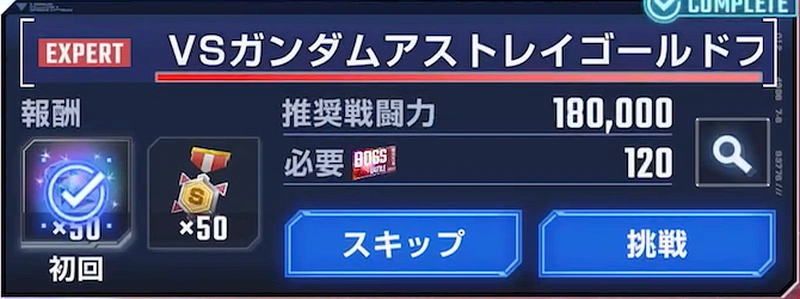 ジージェネエターナル_レアボス_通常ボスバトル