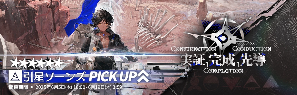 ガチャ情報_アークナイツ