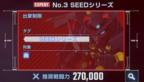 Gジェネ_SEEDエキスパート