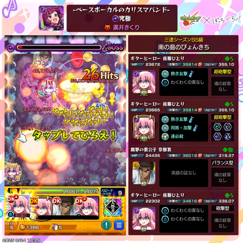 モンスト_廣井きくり周回編成