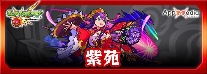 モンスト_紫苑アイキャッチ