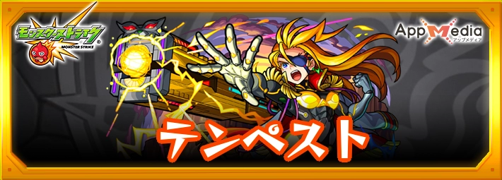 モンスト_テンペストアイキャッチ