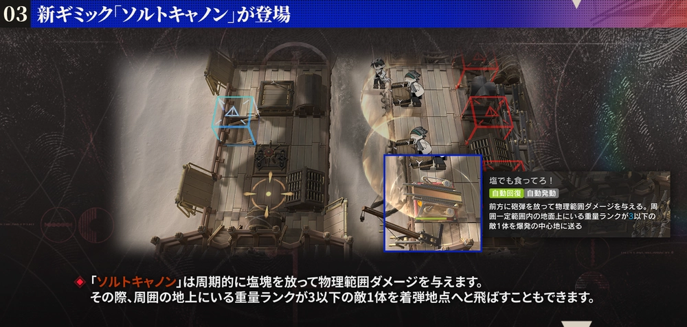 新ギミック_アークナイツ