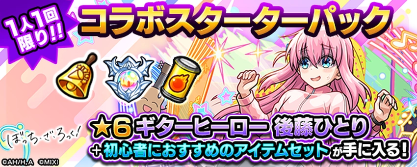 モンスト_後藤ひとりバナー