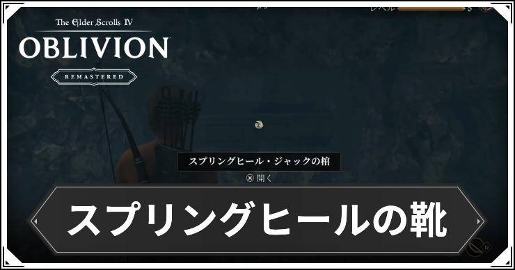 オブリビオン_スプリングヒールの靴