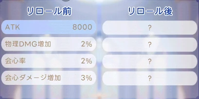 ヤバ少女_リロール_戒魔