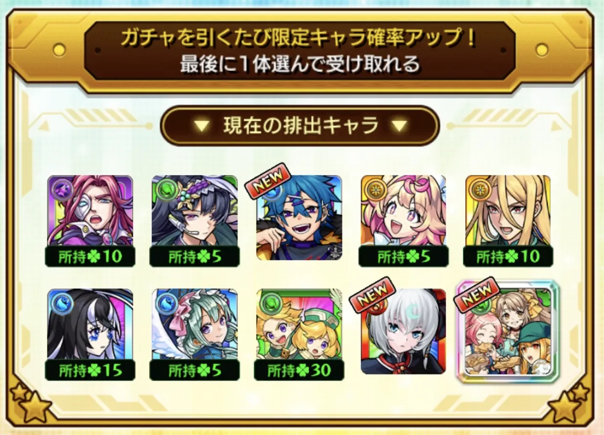 モンスト_限定ガチャ11_15_05_2025