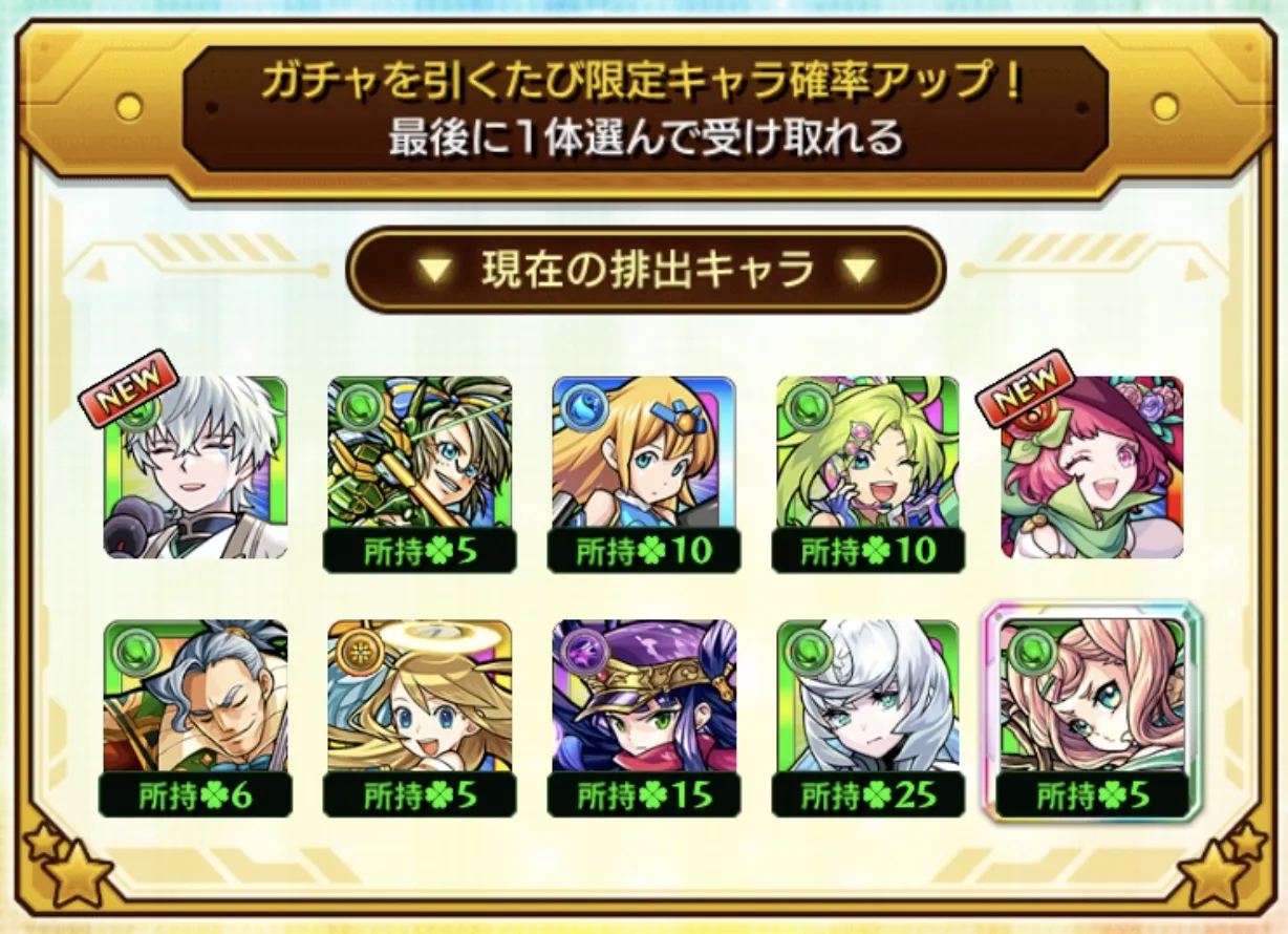 モンスト_限定ガチャ9_15_05_2025