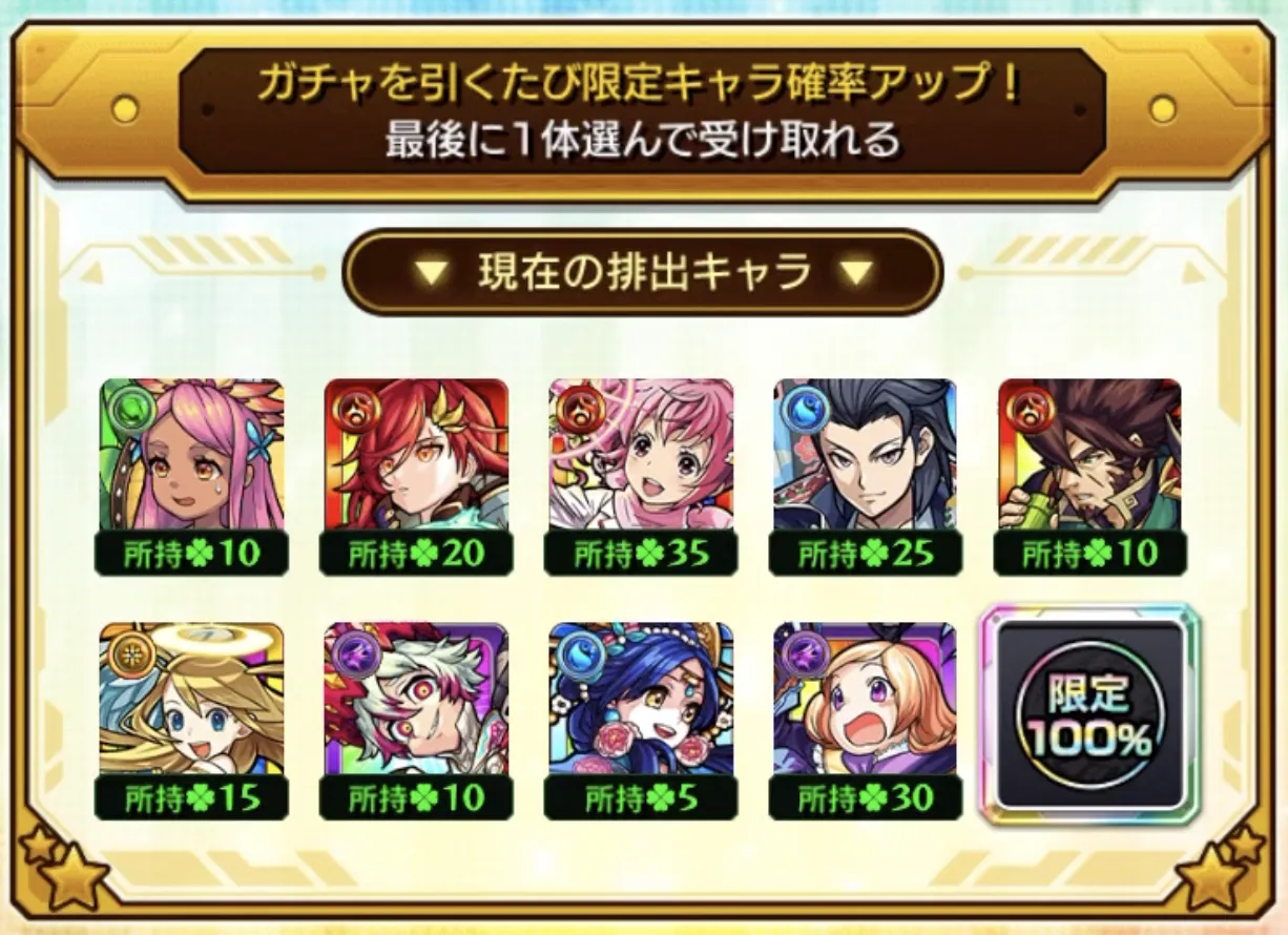 モンスト_限定ガチャ6_15_05_2025