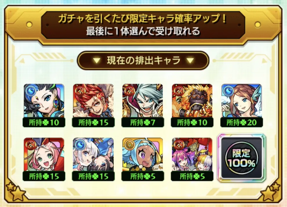 モンスト_限定ガチャ2_15_05_2025