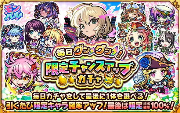 モンスト_限定ガチャ1_15_05_2025
