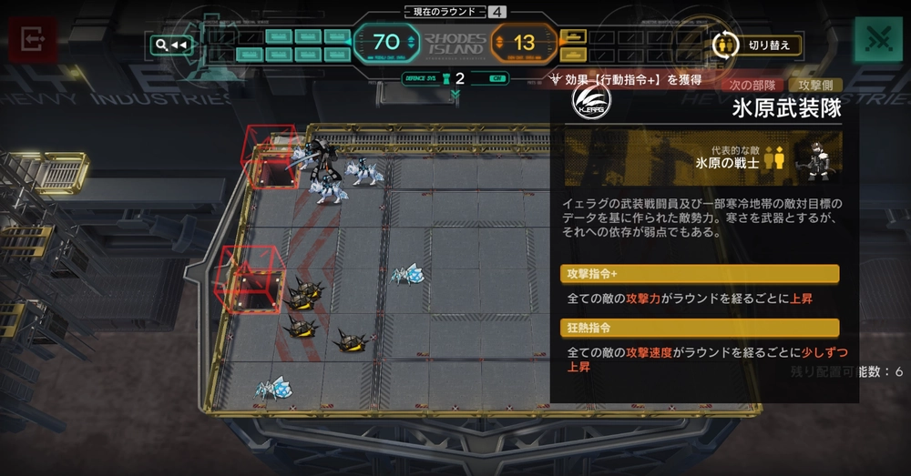 出現する敵の確認_アークナイツ