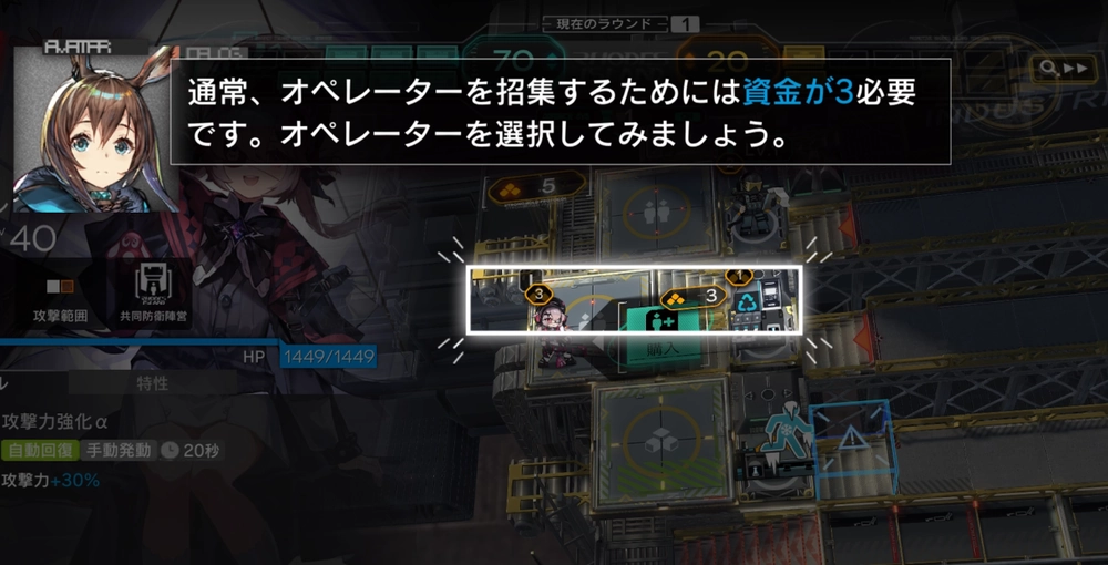 整備フェーズでキャラや道具の購入を行おう_アークナイツ