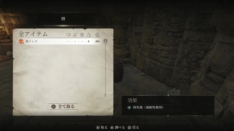 オブリビオン_ファラガット砦_毒リンゴ02