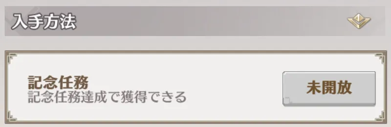 ドット勇者_時の水晶_記念任務